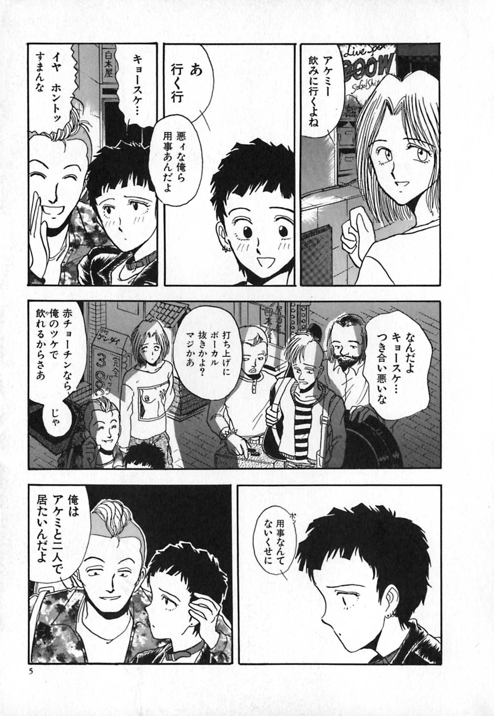 Aka no Mokushiroku ~The Revelations of Red~ page 12 full