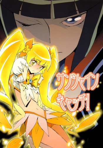 (C78) [Perestroika (Inoue Kiyoshirou)] Sunshine Catch! (Heart Catch Precure!) cover
