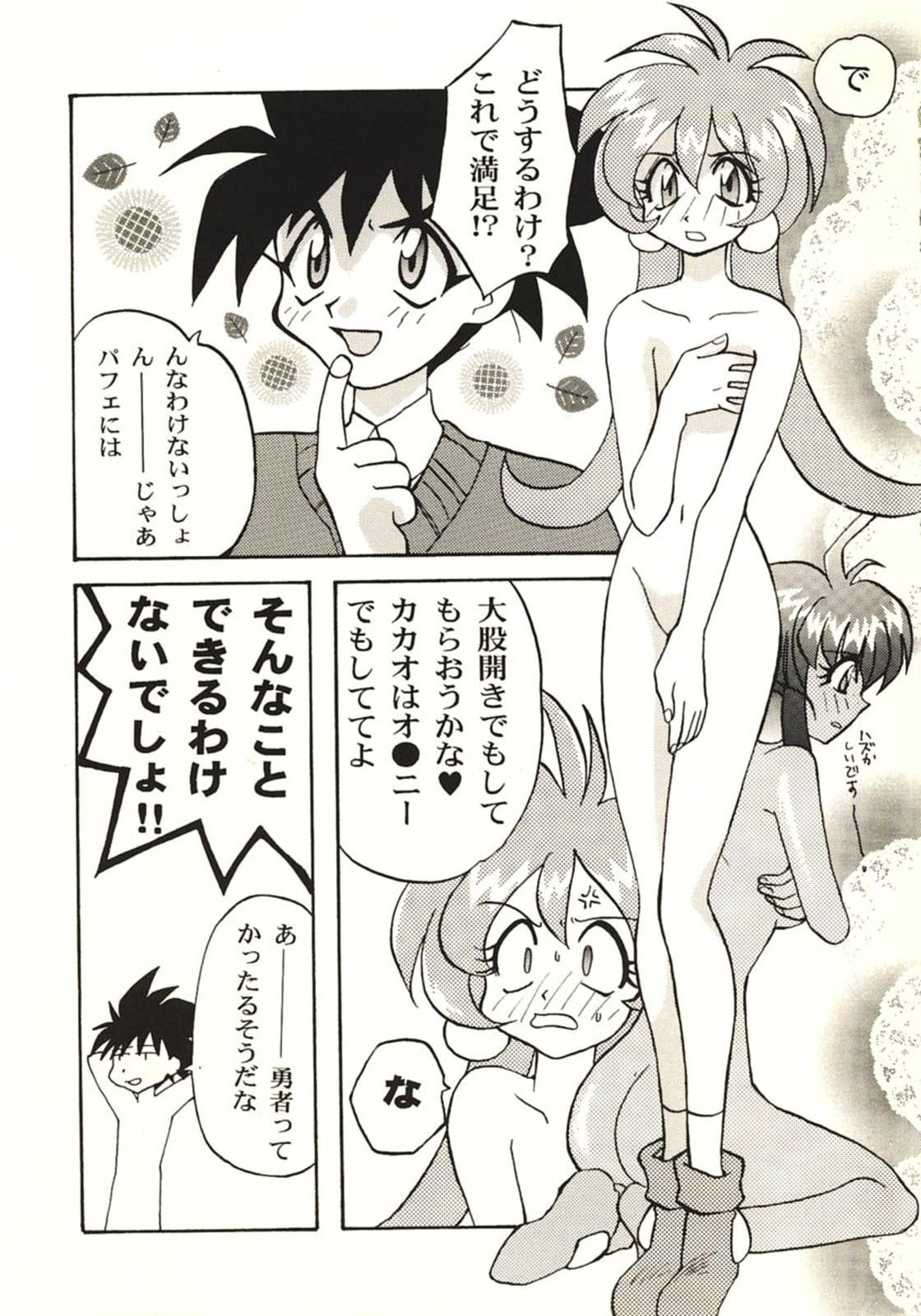 Doki Doki Tengoku page 8 full