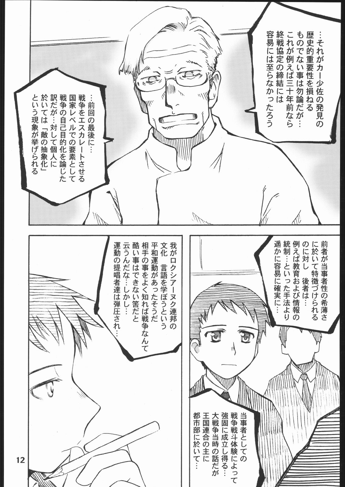 Sky Dancer page 11 full