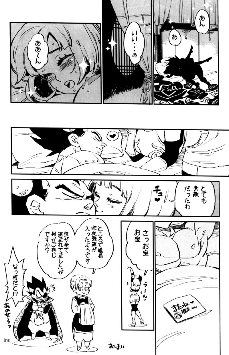 MOEBON BALL KAI page 11 full