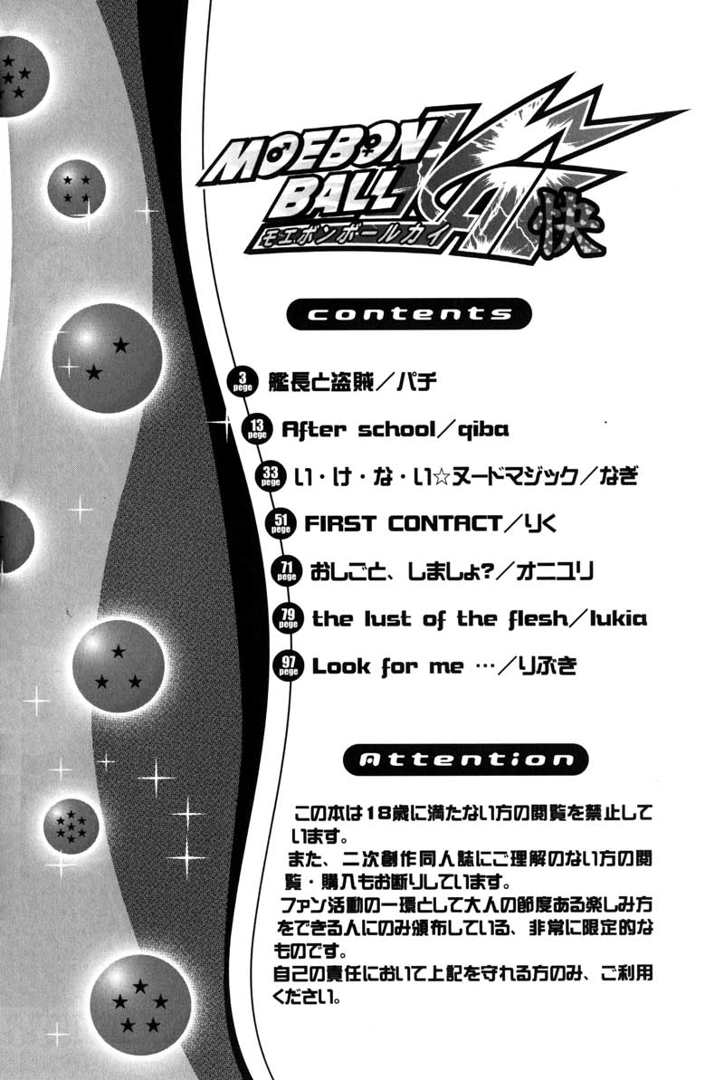 MOEBON BALL KAI page 3 full