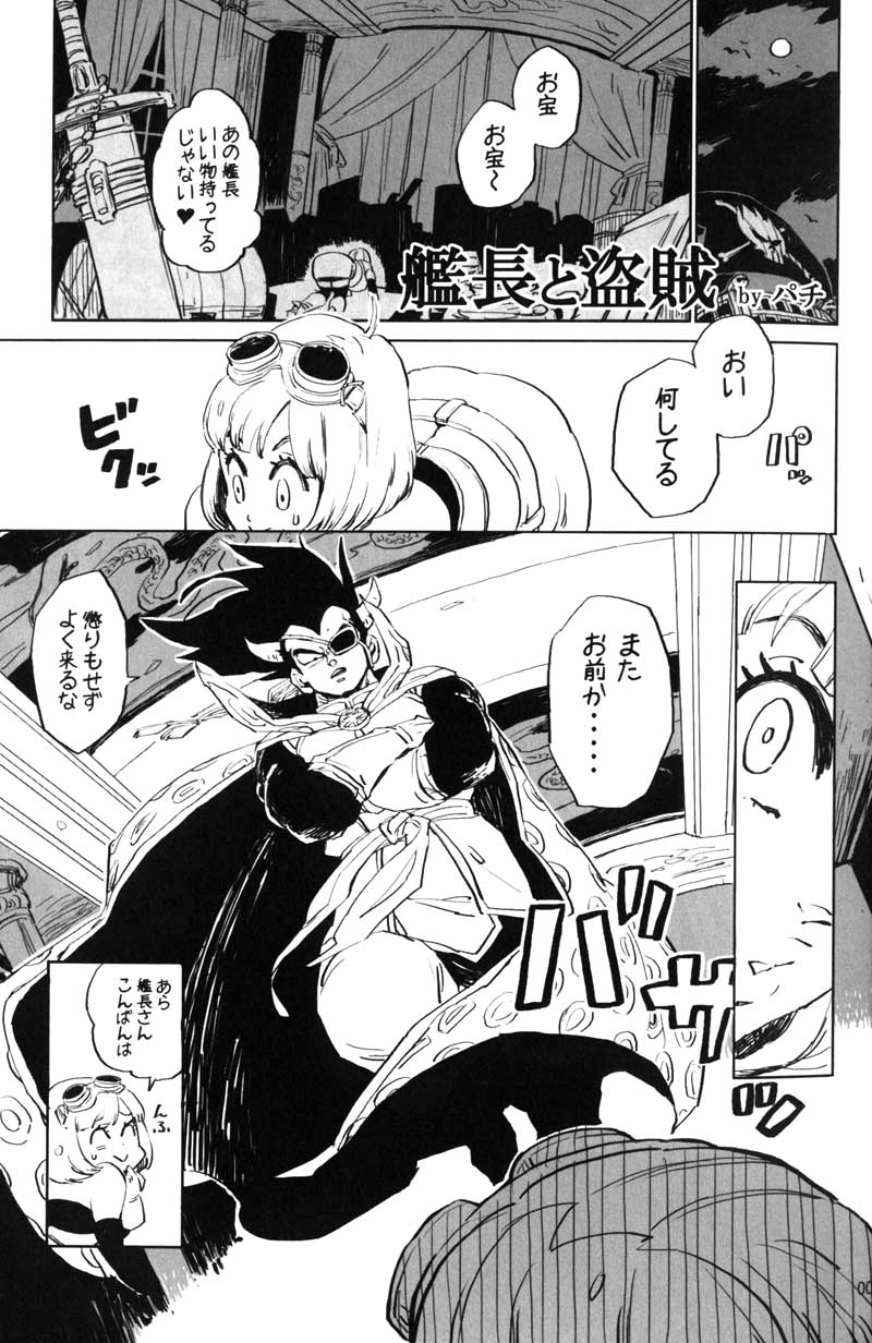 MOEBON BALL KAI page 4 full
