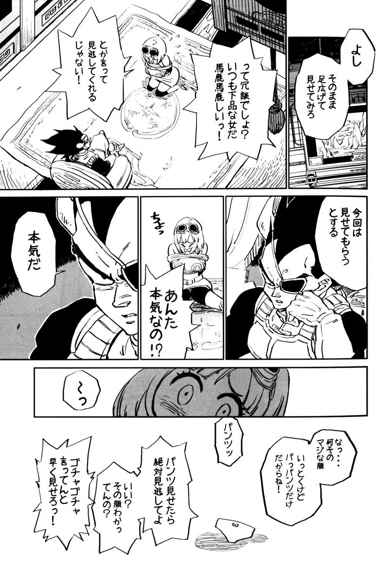 MOEBON BALL KAI page 6 full