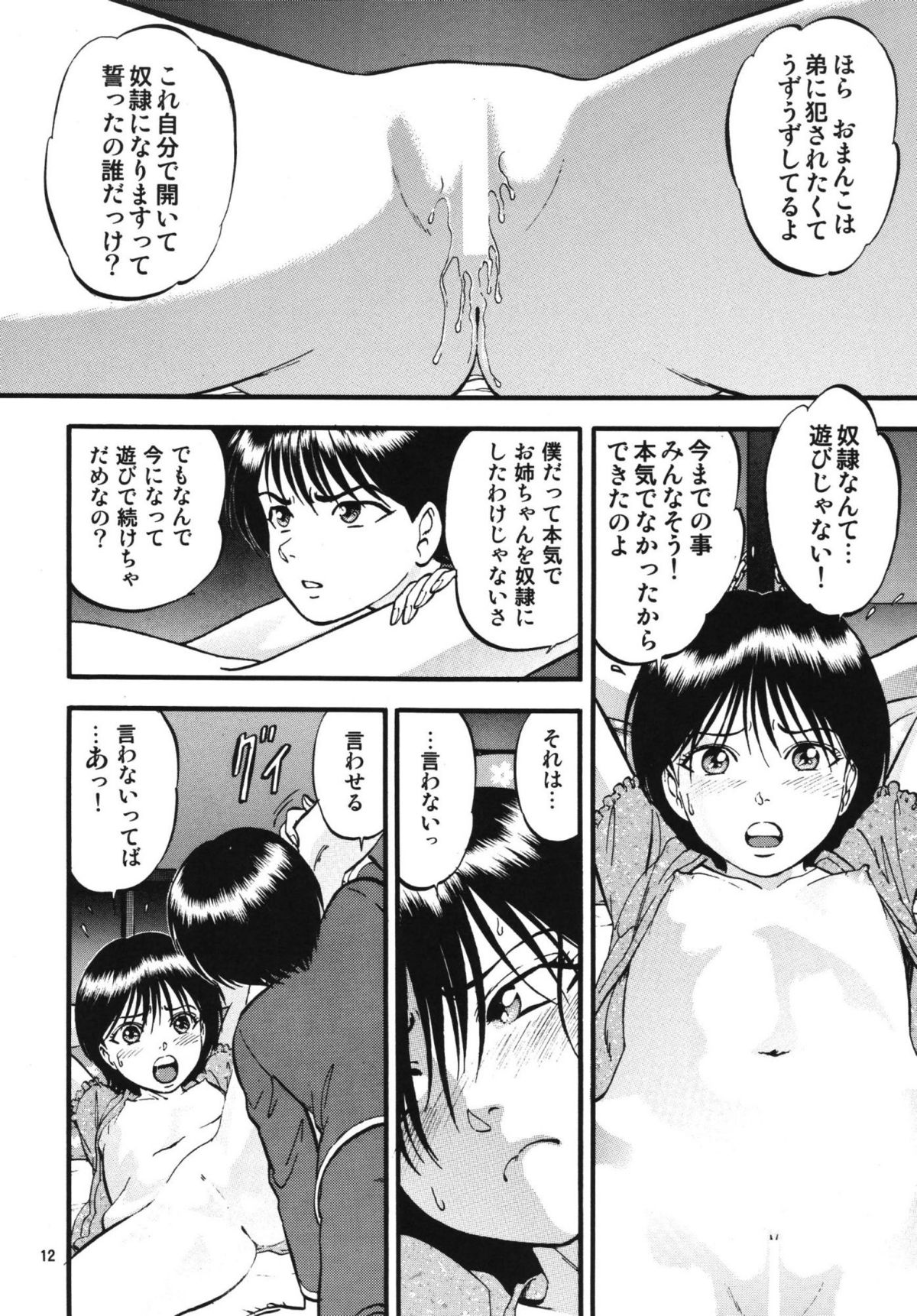 R Shitei Ketsu ~Irumi to Hiroki~ page 11 full