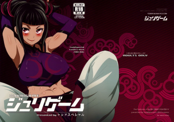 (C78) [Todd Special (Todd Oyamada)] Juri Game (Super Street Fighter IV) [French] [Jiaker] cover