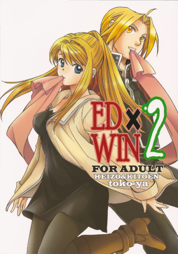 (COMIC1☆4) [Toko-ya (HEIZO, Kitoen)] ED×WIN 2 (Fullmetal Alchemist) [English] [UTW] cover