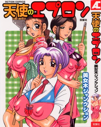 [Bijogi Junction] Tenshi no Apron cover