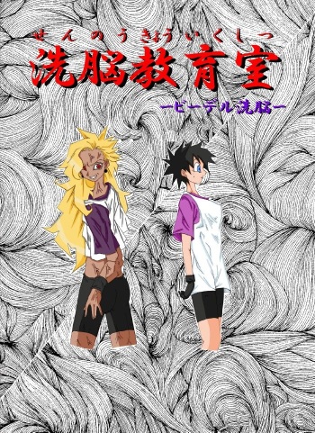 [Alice.Blood] Sennou Kyouikushitsu ~Videl Hen~ (Dragon Ball Z) cover