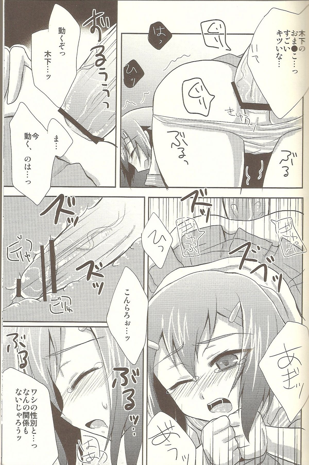 Baka mo Tooseba Otoko Daze! page 10 full