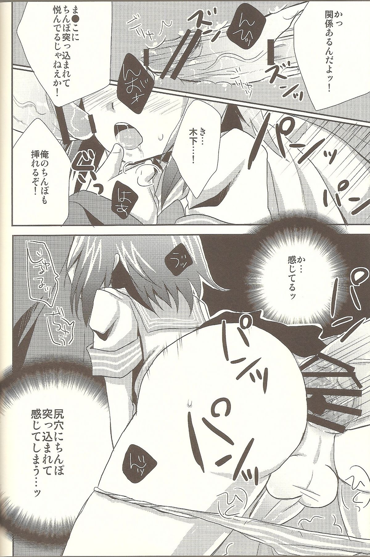 Baka mo Tooseba Otoko Daze! page 11 full