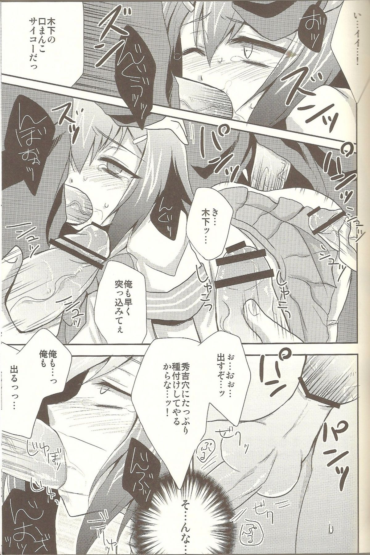 Baka mo Tooseba Otoko Daze! page 12 full