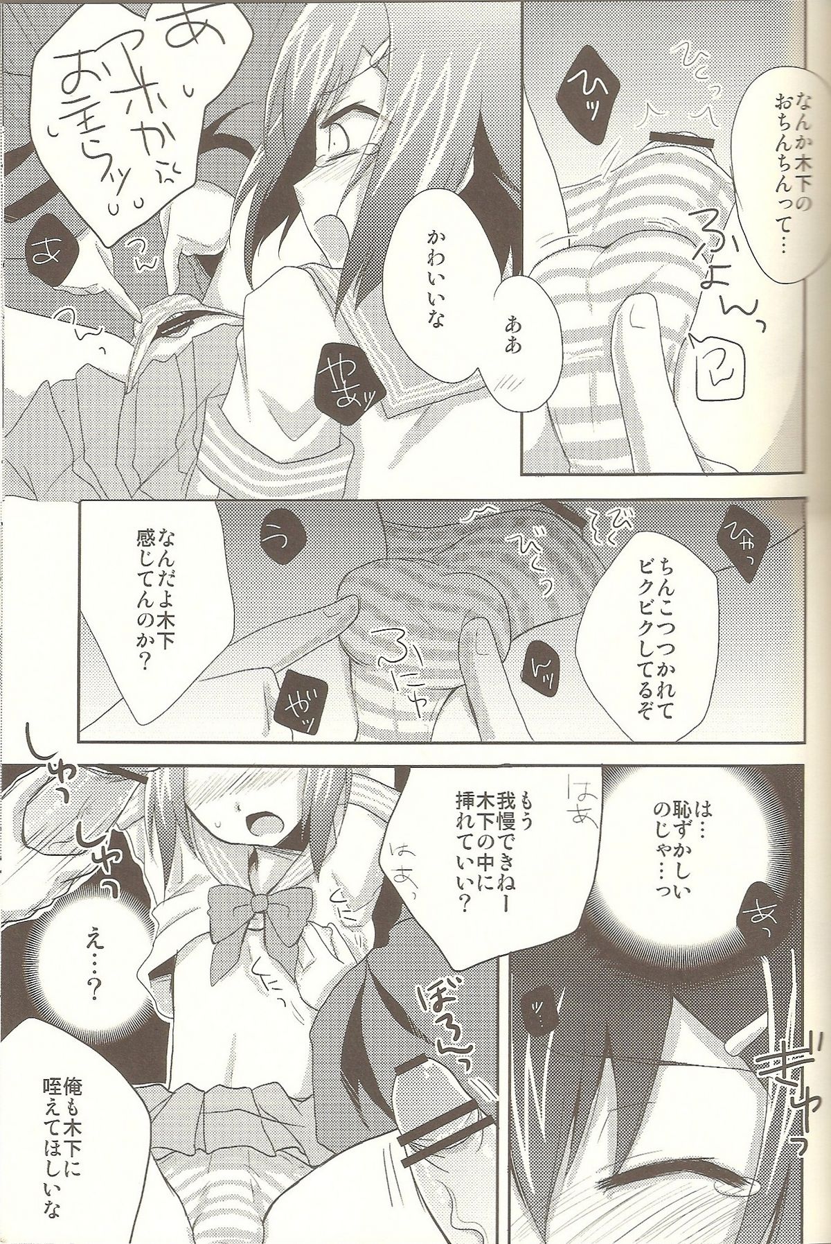 Baka mo Tooseba Otoko Daze! page 8 full