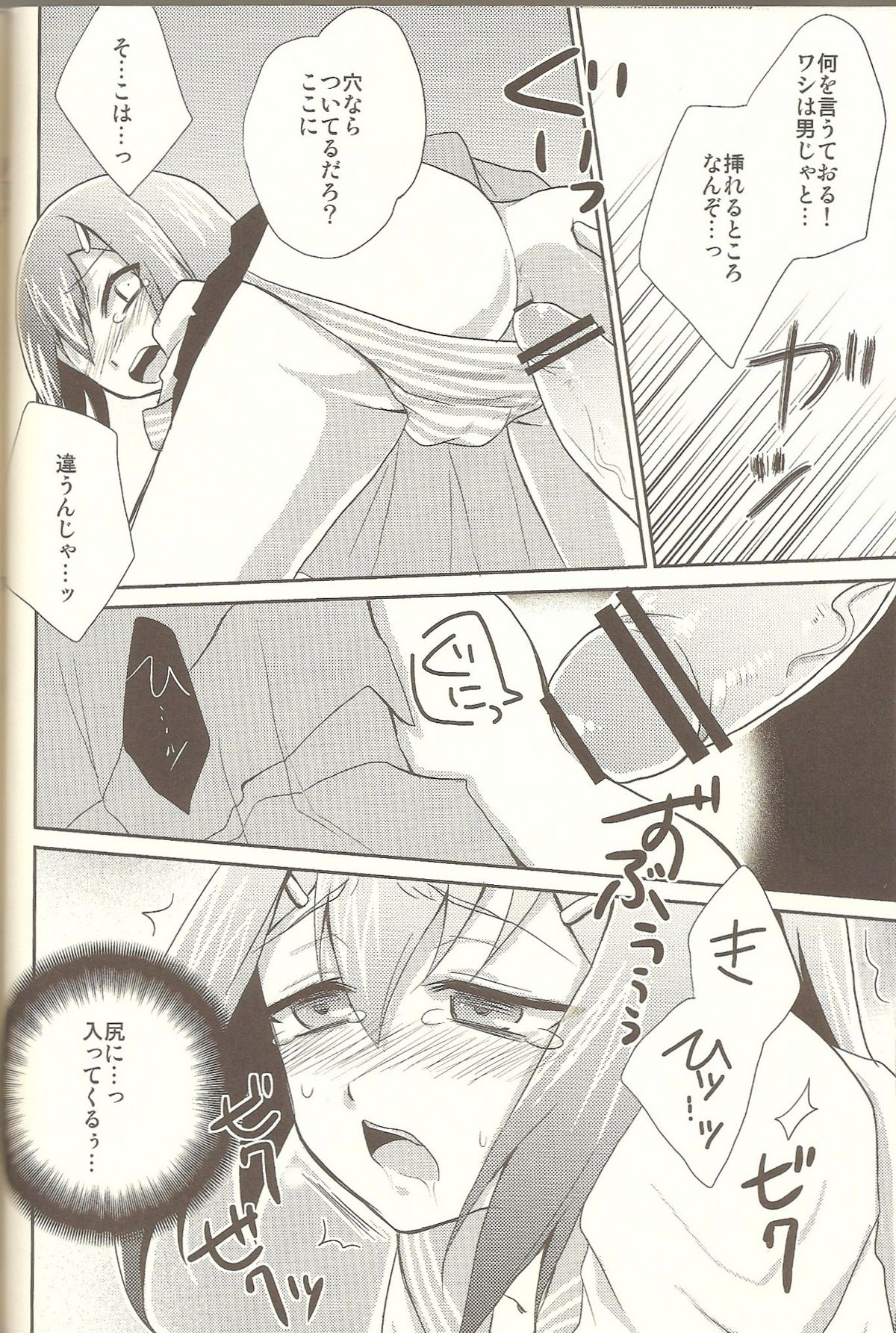 Baka mo Tooseba Otoko Daze! page 9 full