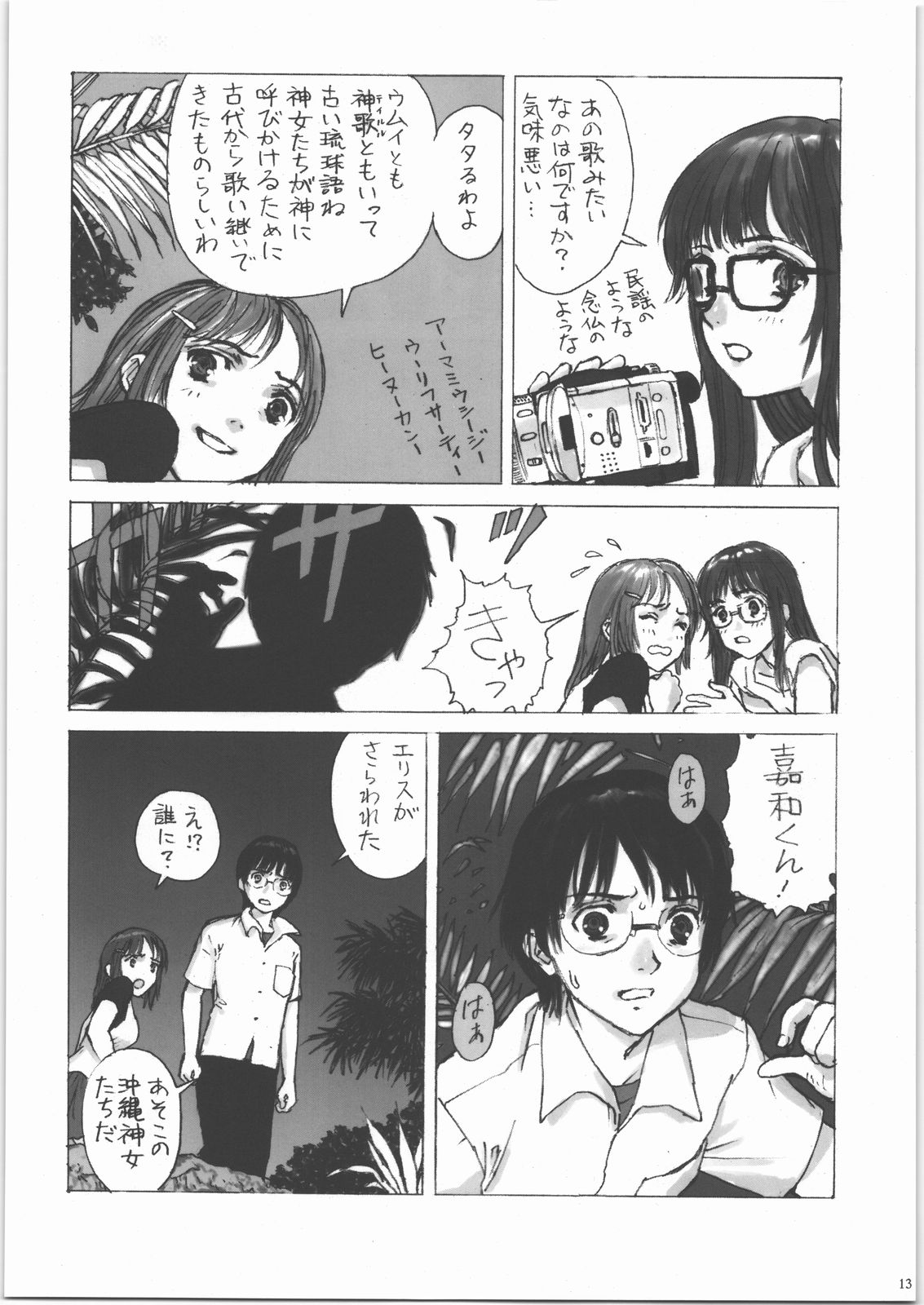 Mote Asobi ni Ikuyo! 2 -H na Neko no Shitsuke kata- page 12 full