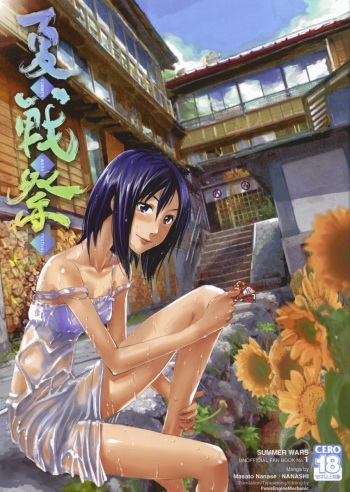 (C76) [Nanashiki (Nanase Masato)] Natsu Ikusa Matsuri - Summer Wars Festival (Summer Wars) [English] [PenisEngineMechanic] cover