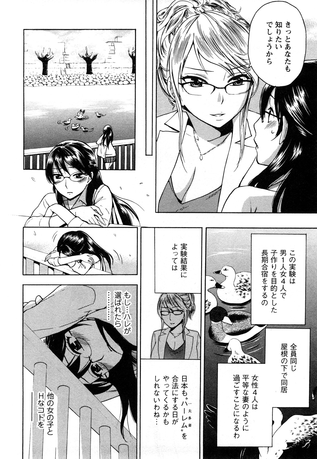 Zettai Harem 1 page 11 full
