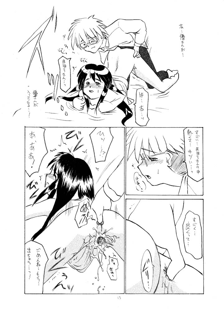 Samuku tatte Makemasen! page 12 full