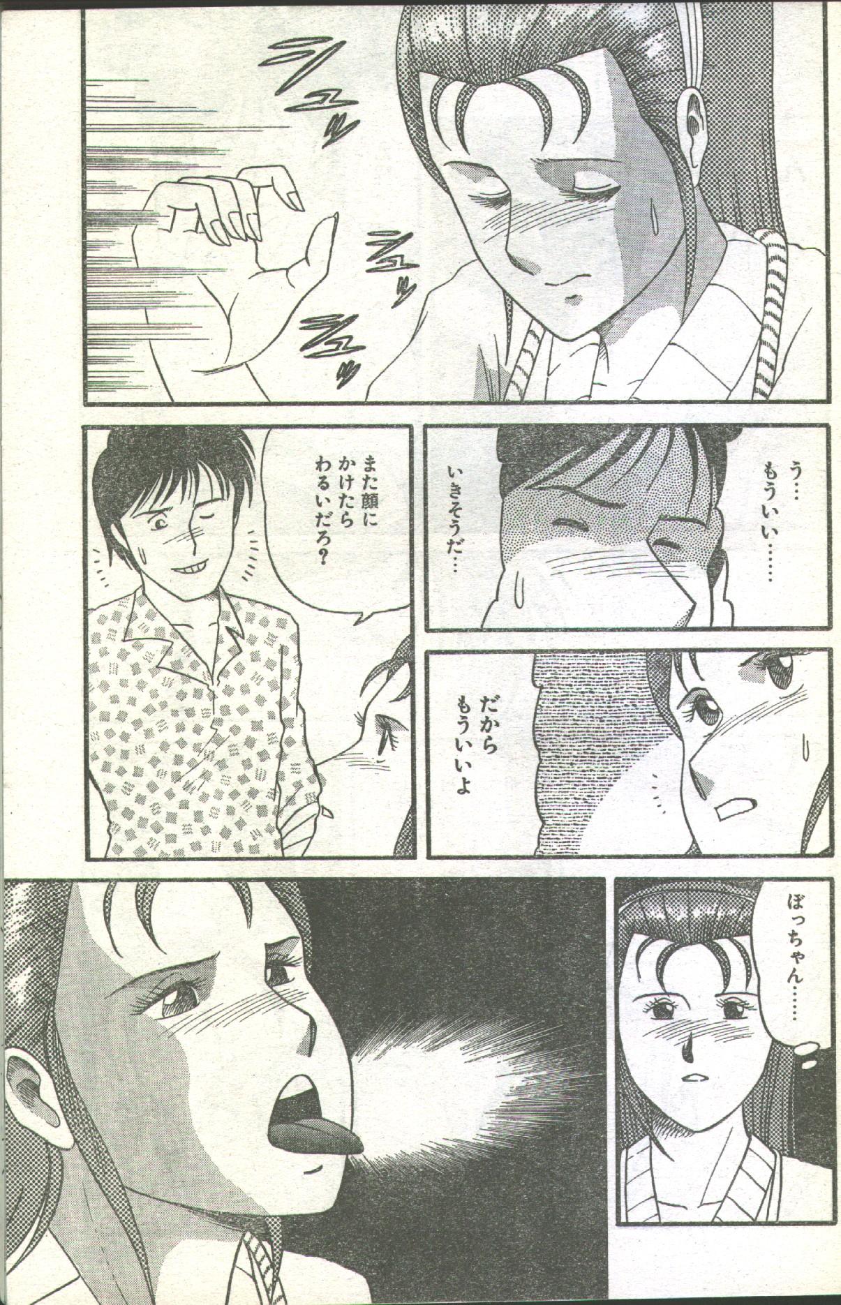 Cotton Comic 1993-02-03 page 11 full