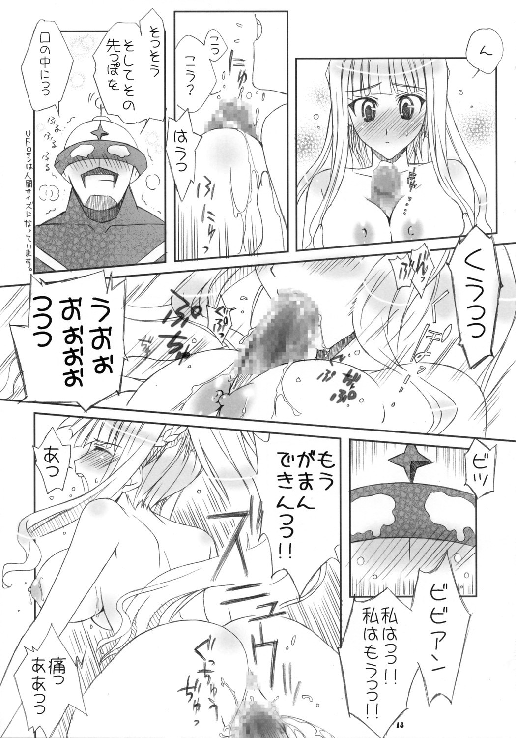 Un-controllable Game page 12 full