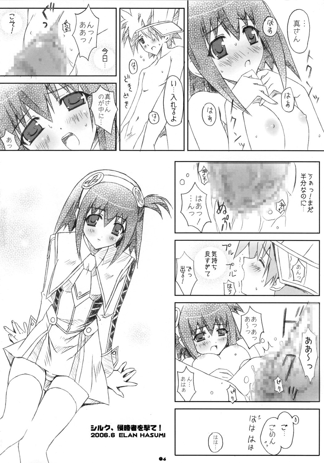 Un-controllable Game page 3 full