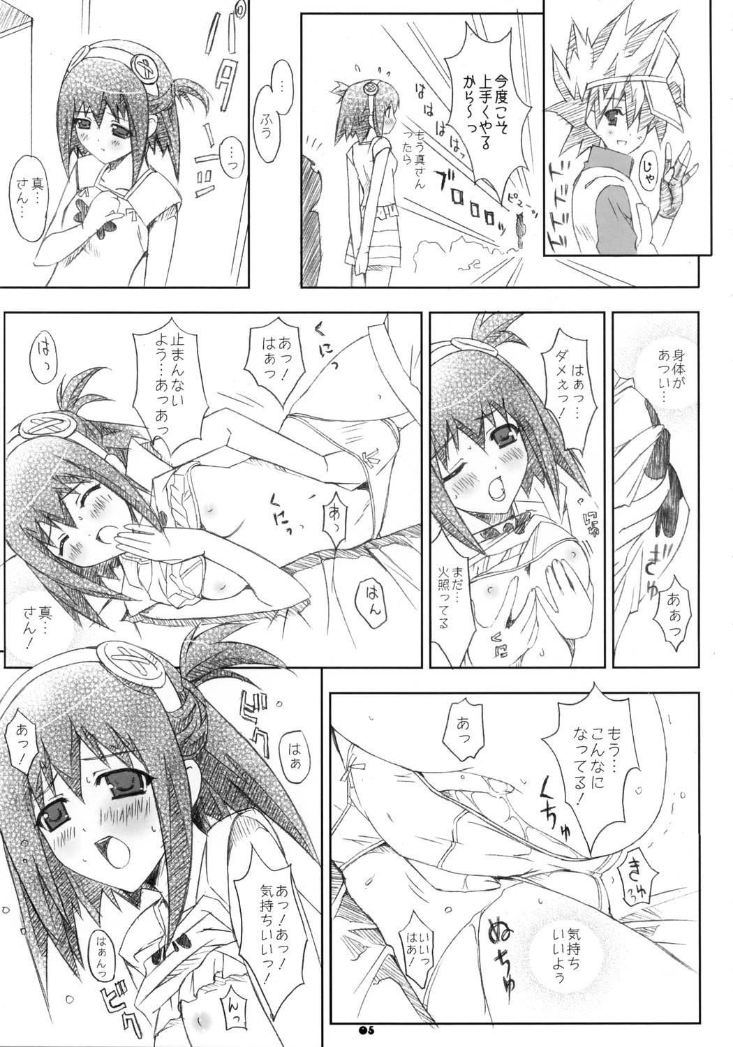 Un-controllable Game page 4 full