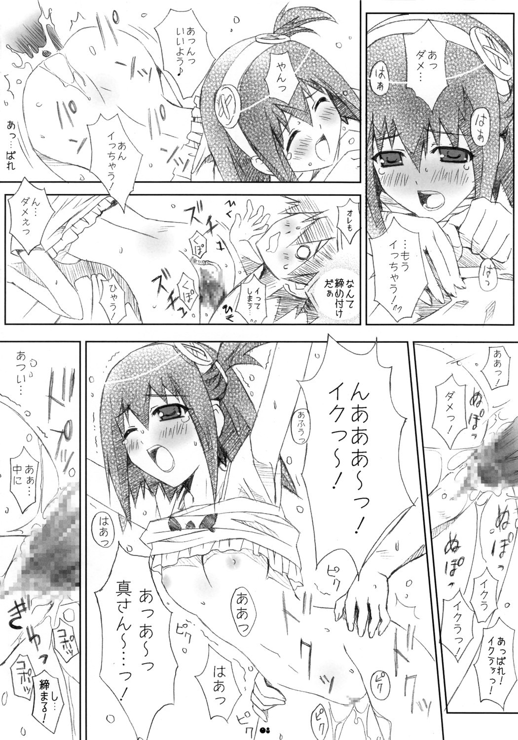Un-controllable Game page 7 full