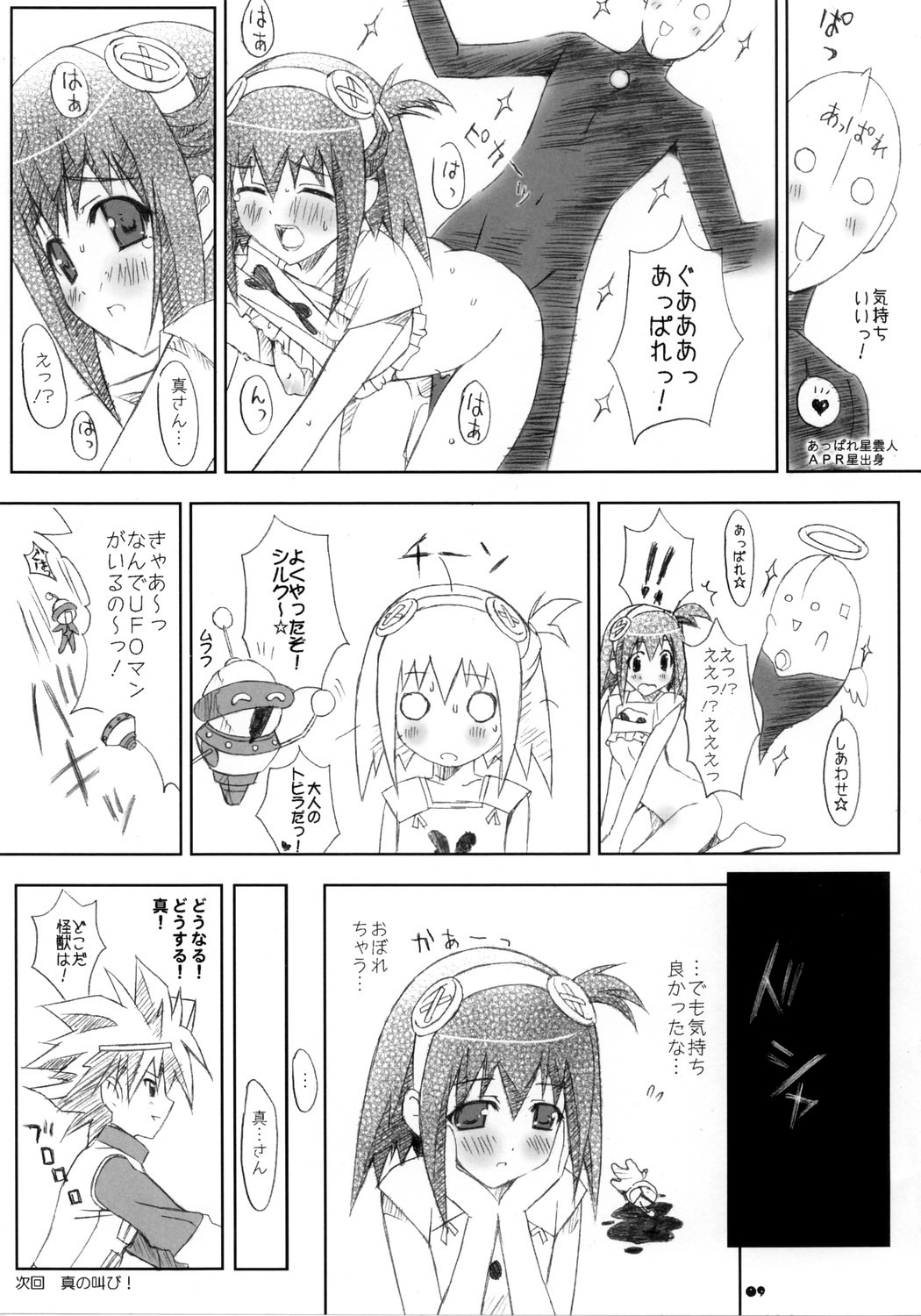Un-controllable Game page 8 full