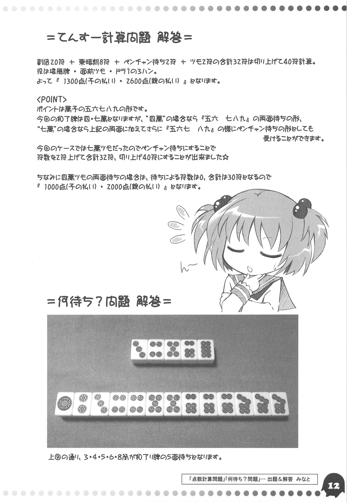 Saki "AFK" page 11 full