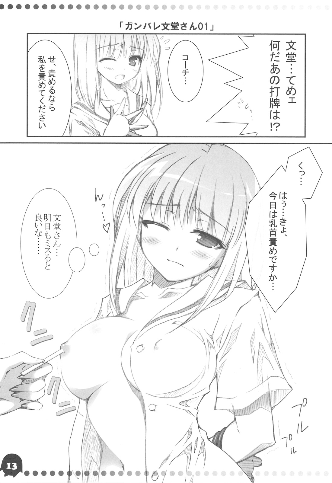 Saki "AFK" page 12 full