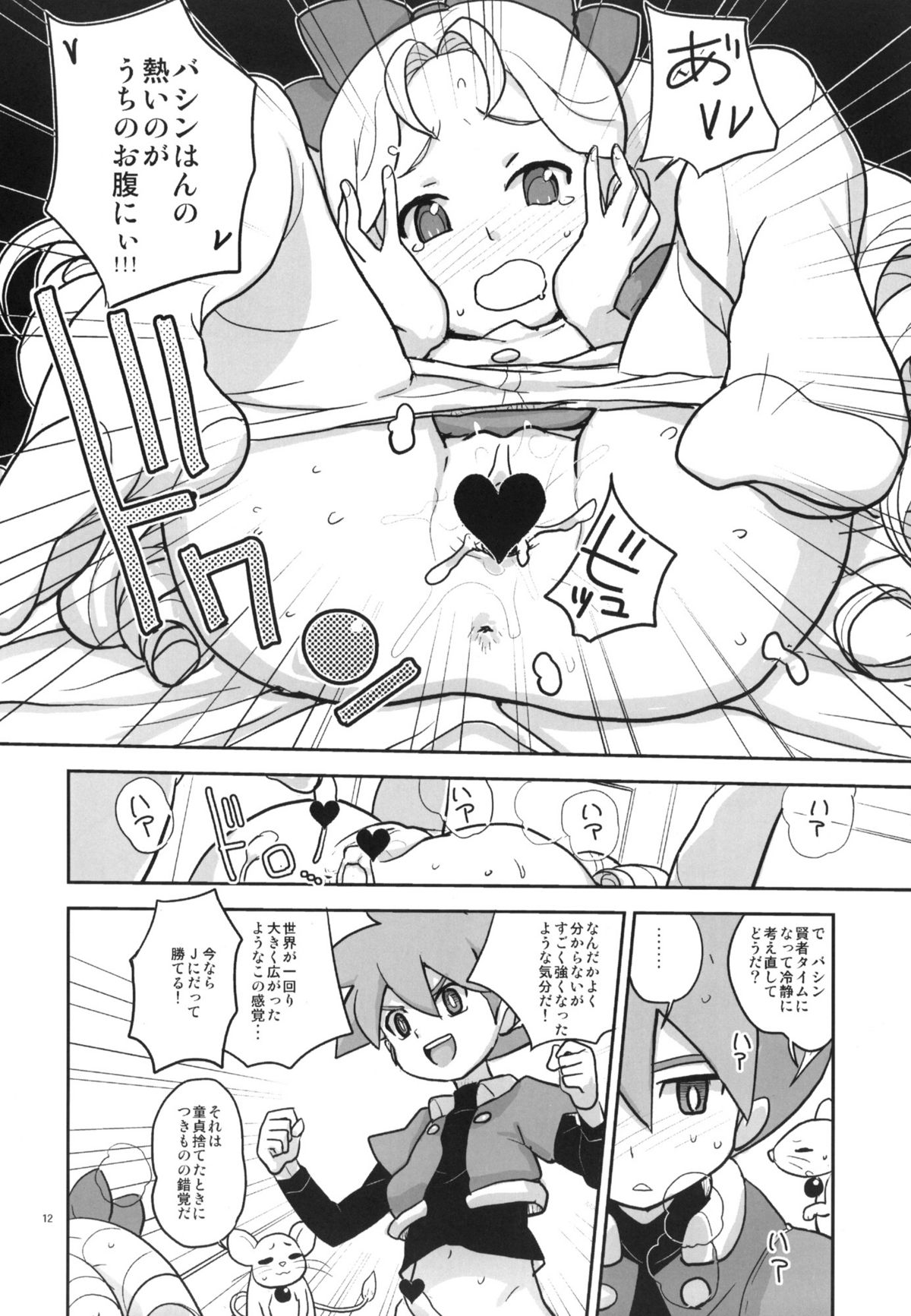 Kyooka Gasshuku! page 11 full