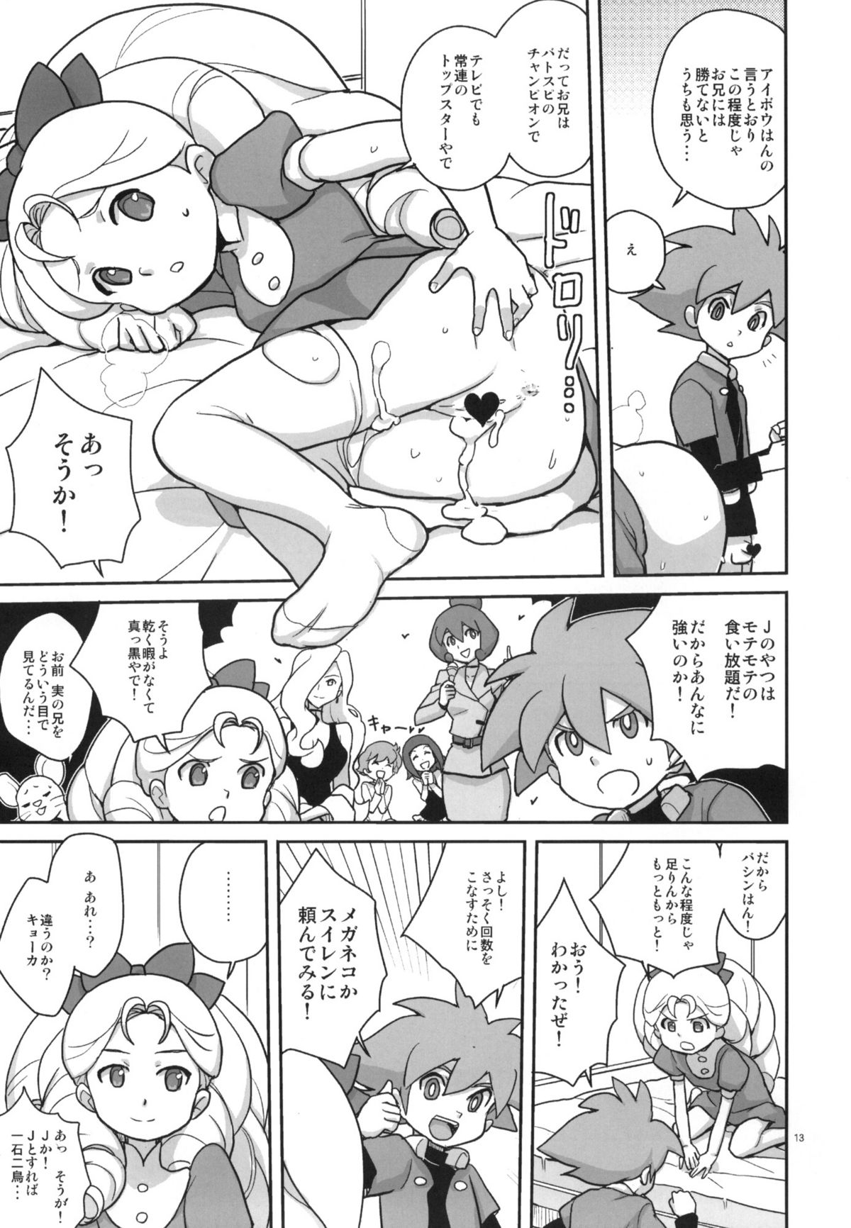 Kyooka Gasshuku! page 12 full