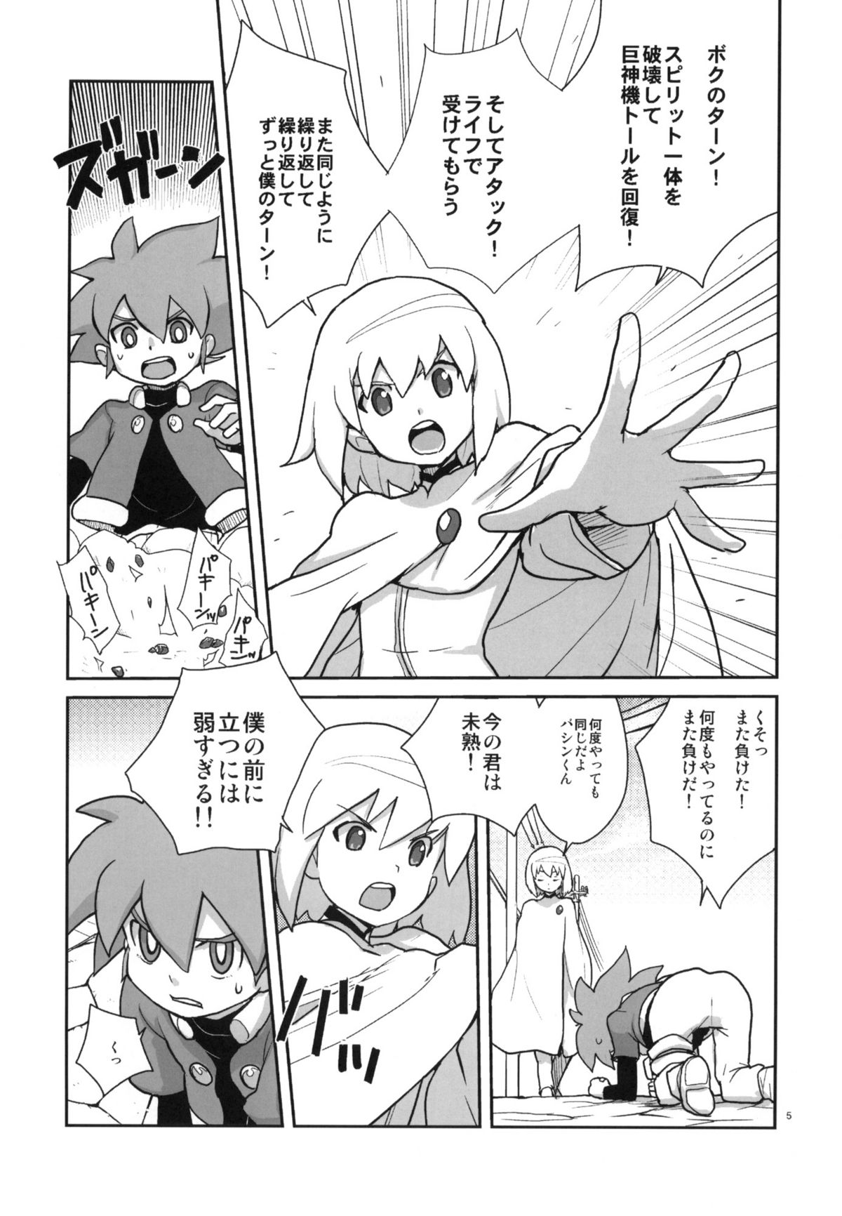 Kyooka Gasshuku! page 4 full