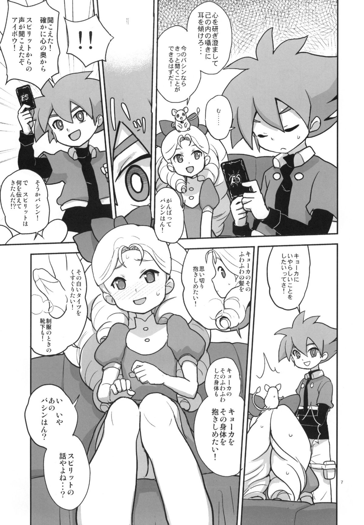 Kyooka Gasshuku! page 6 full