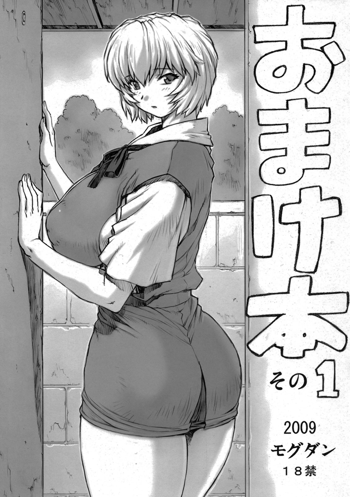 Omake bon sono 1 page 1 full