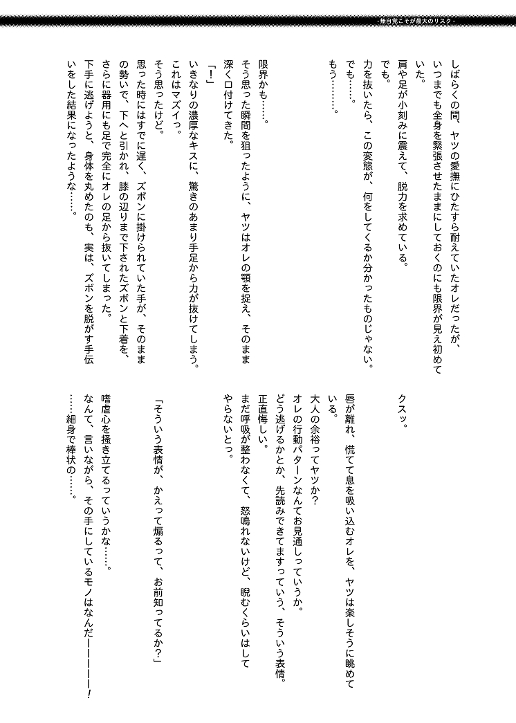 Hokeni Towamoto Seiji Okiniiri page 10 full