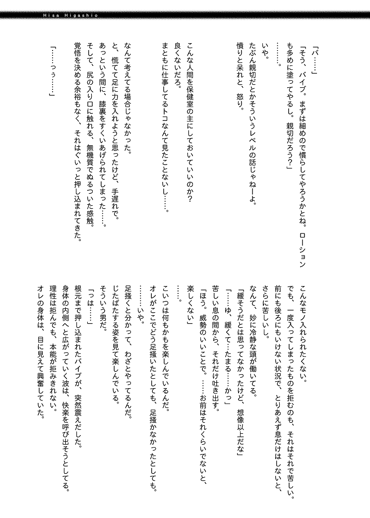 Hokeni Towamoto Seiji Okiniiri page 11 full