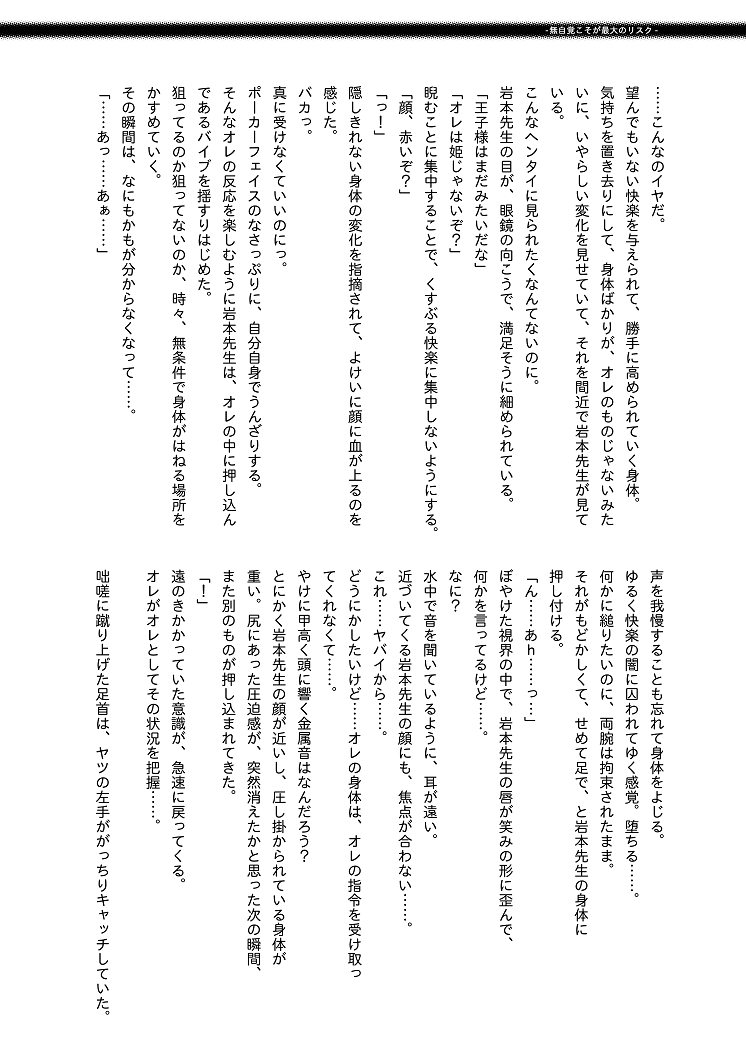 Hokeni Towamoto Seiji Okiniiri page 12 full