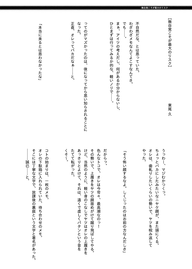 Hokeni Towamoto Seiji Okiniiri page 6 full