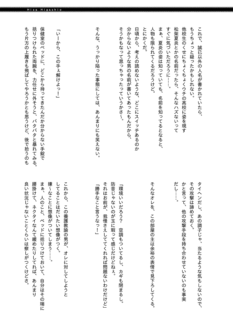 Hokeni Towamoto Seiji Okiniiri page 7 full