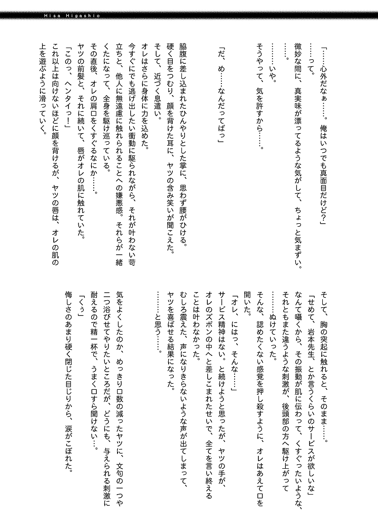 Hokeni Towamoto Seiji Okiniiri page 9 full