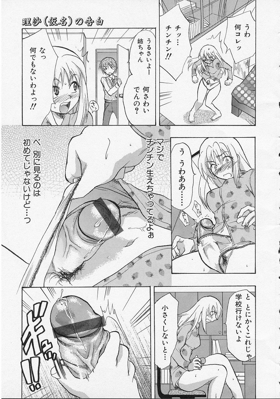 Risa  no Kokuhaku page 3 full