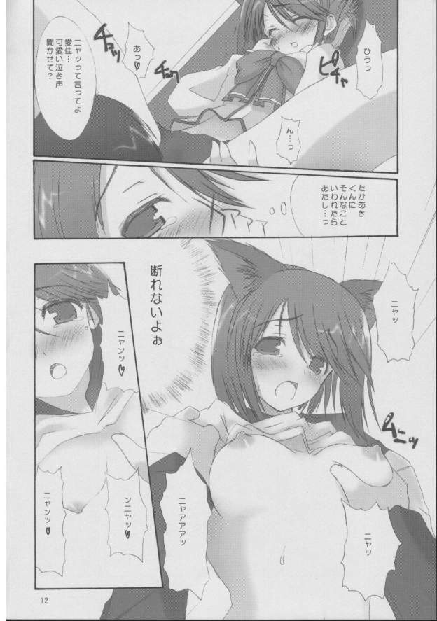 Hon no mori de page 11 full