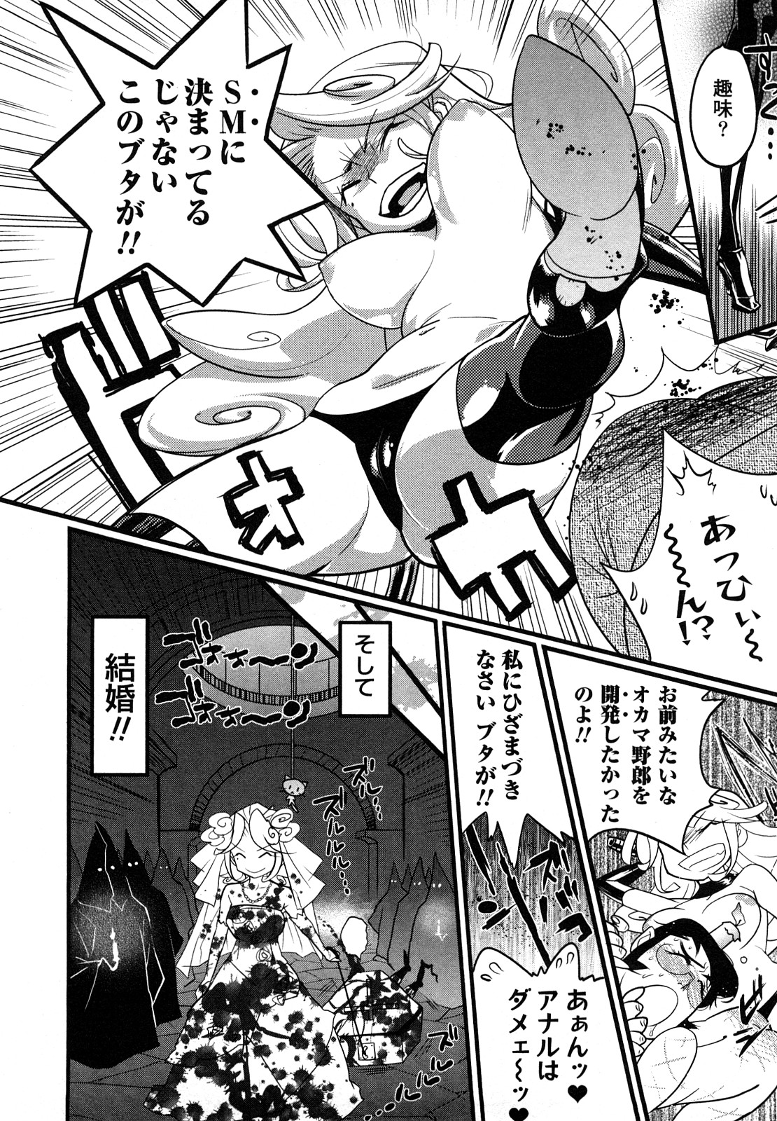 Family Fetish! page 11 full