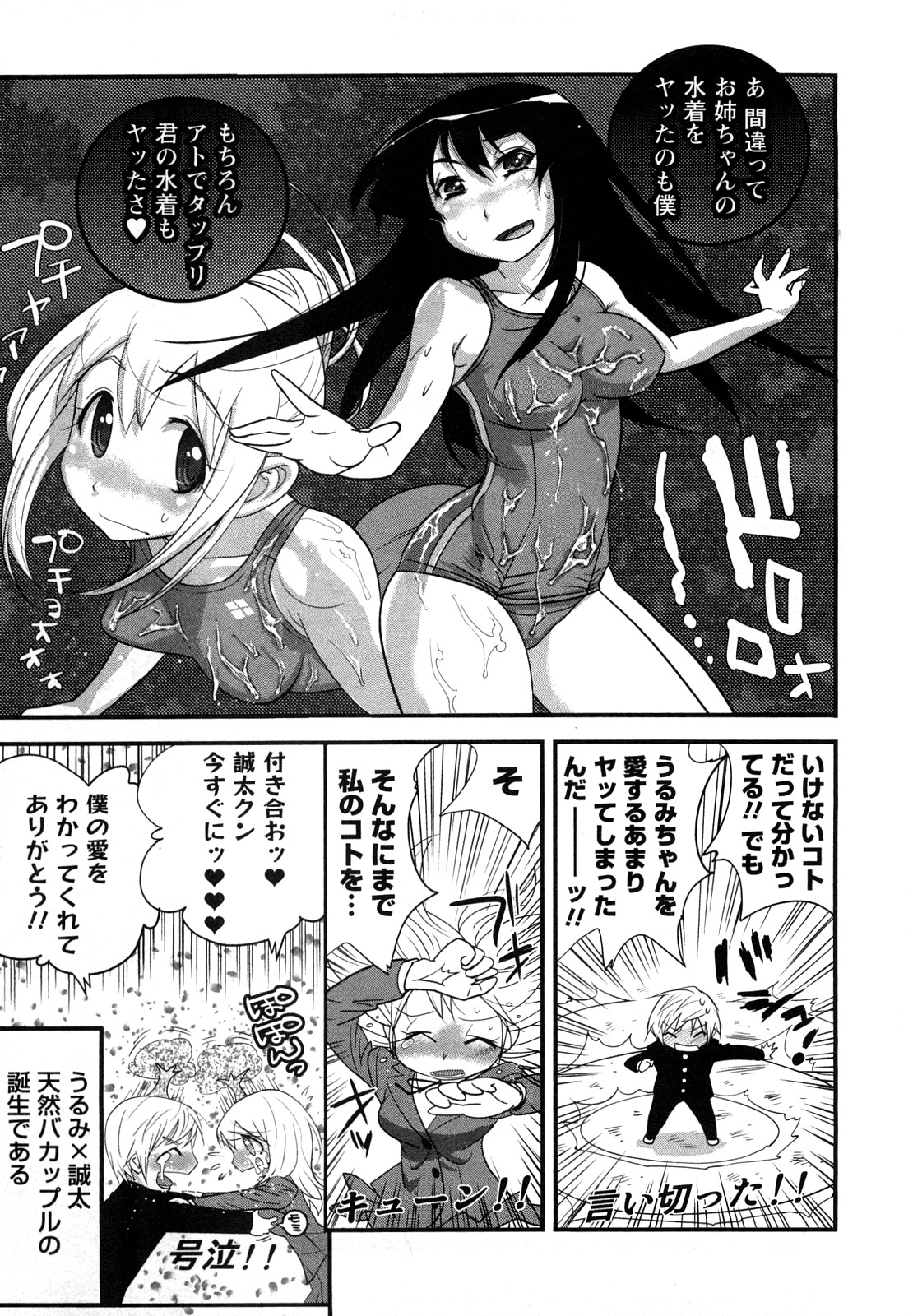Family Fetish! page 8 full
