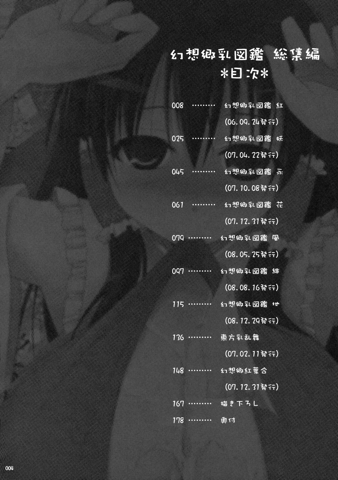 Gensoukyou Chichi Zukan - Soushuuhen page 3 full
