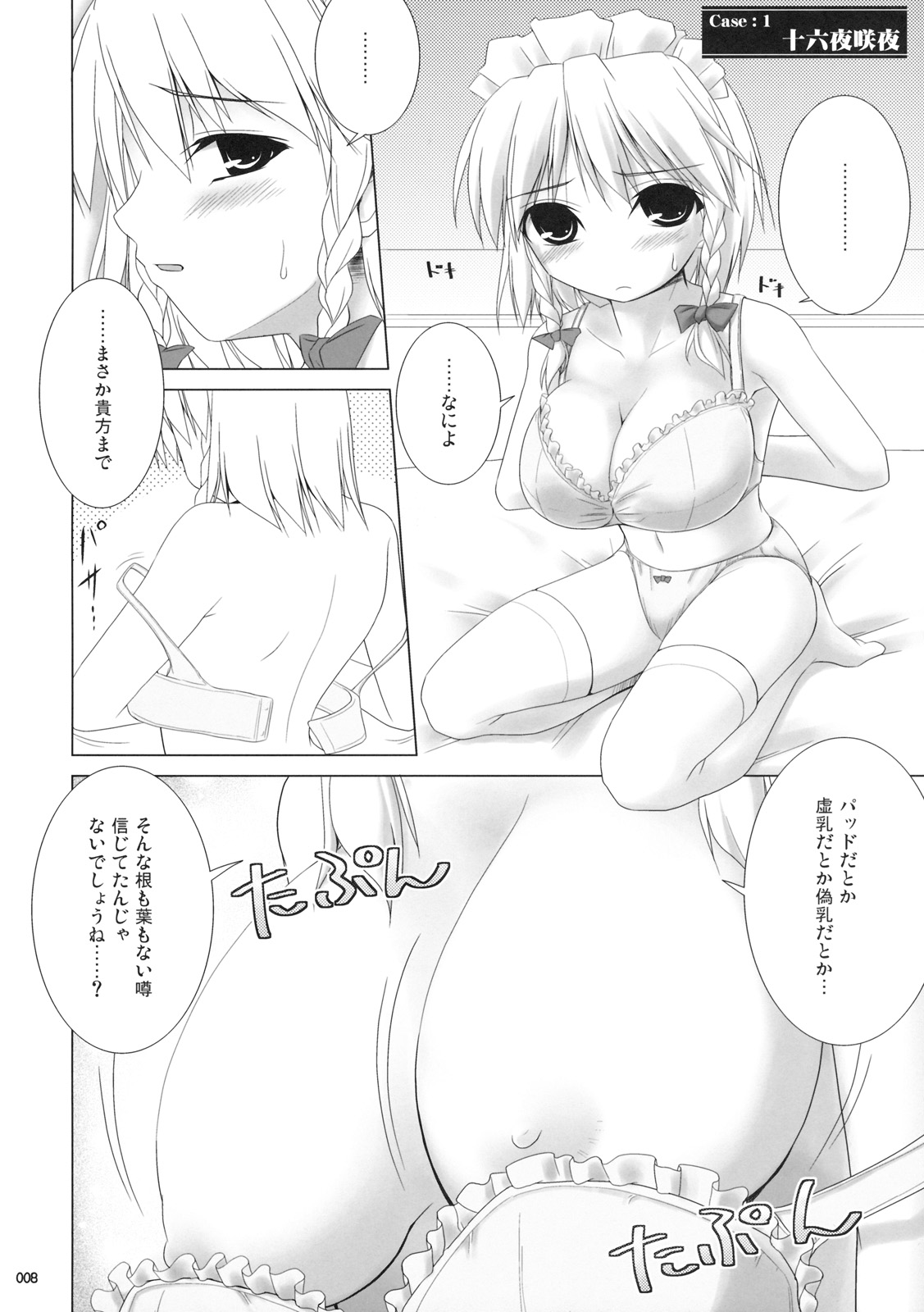 Gensoukyou Chichi Zukan - Soushuuhen page 7 full