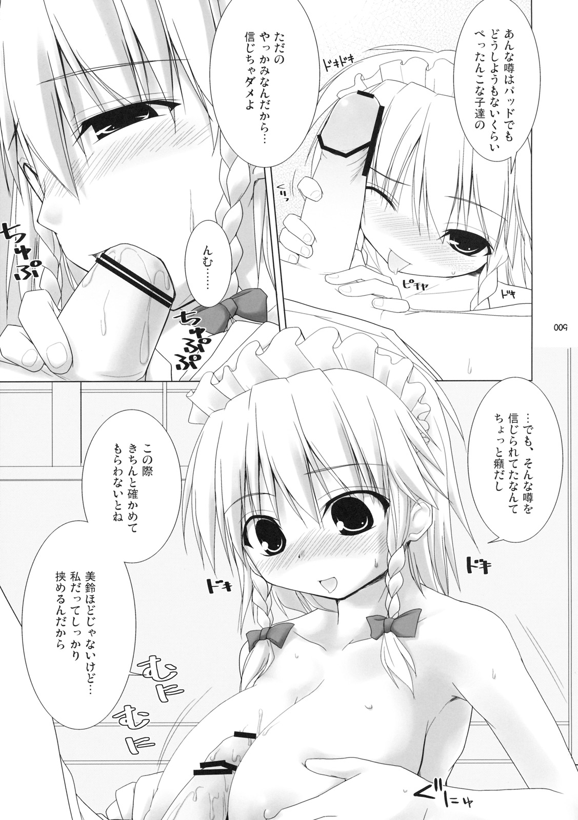 Gensoukyou Chichi Zukan - Soushuuhen page 8 full