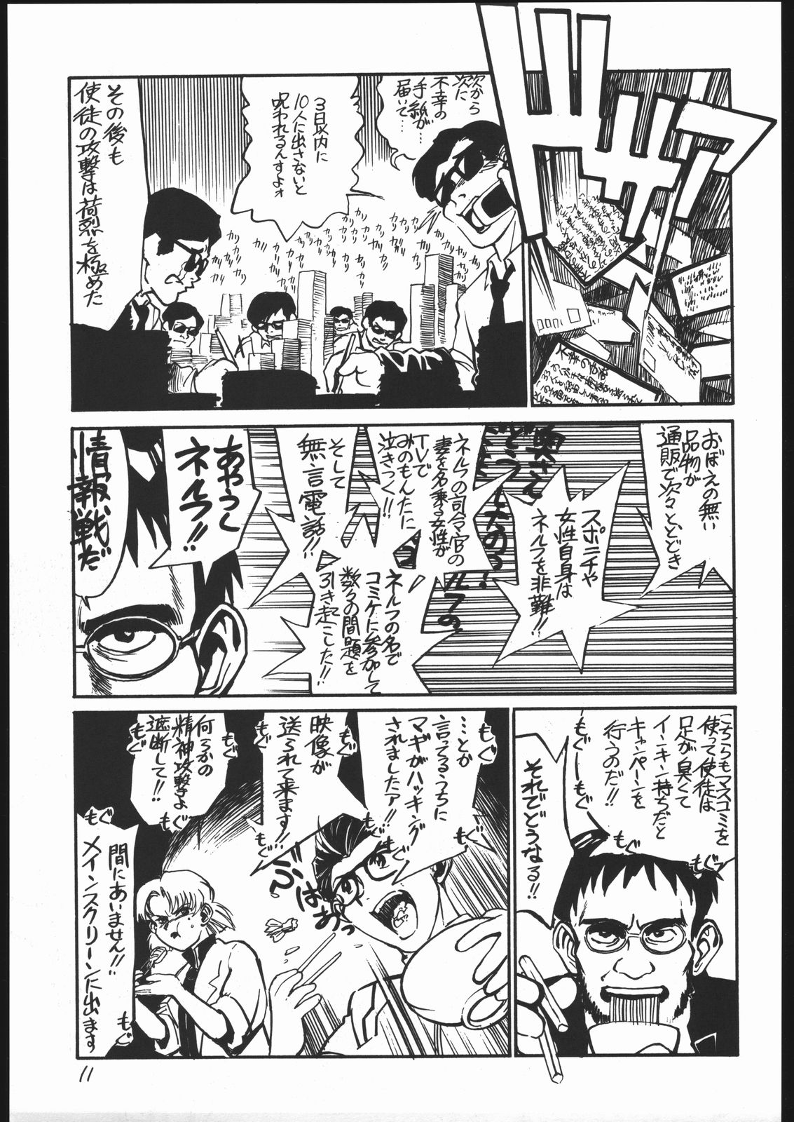 Amagi Ame 2 Missing Pisu page 12 full