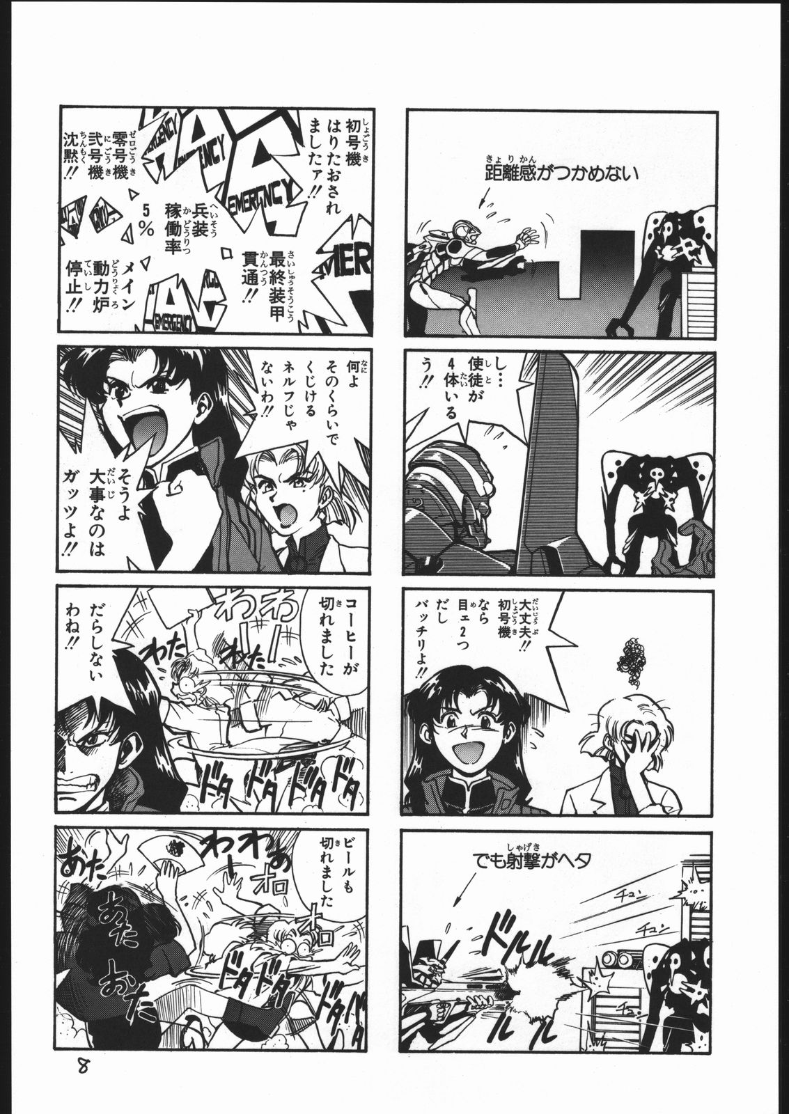 Amagi Ame 2 Missing Pisu page 9 full
